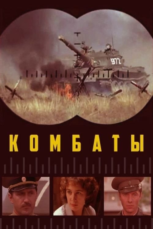 Combats movie poster