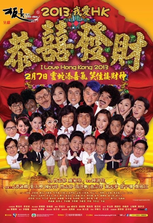I Love Hong Kong 2013 movie poster