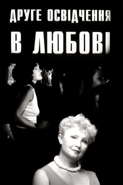 Poster do filme The Second Declaration of Love