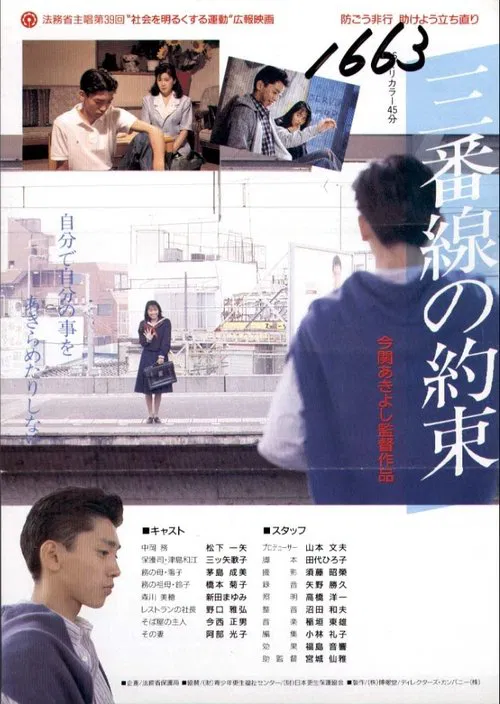 The Promise of the Third Line movie poster