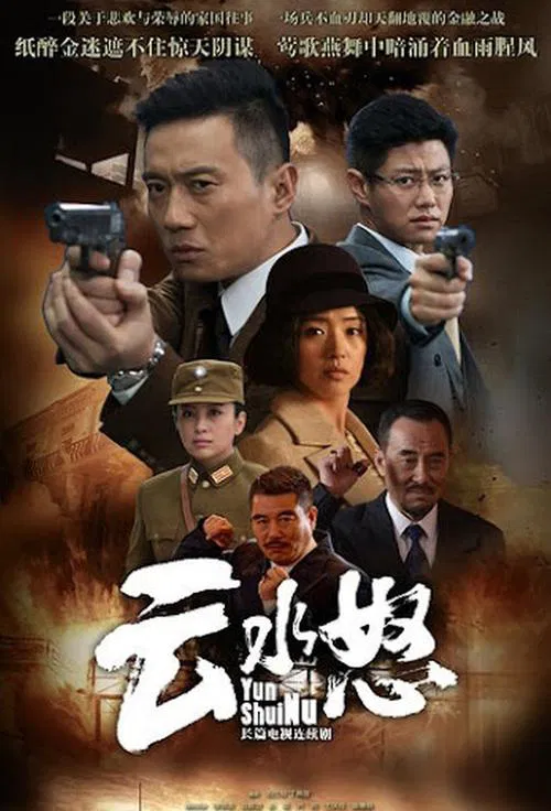 Cloud Water tv show poster