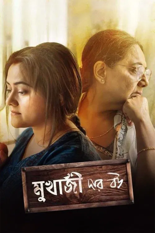 Mukherjee Dar Bou movie poster