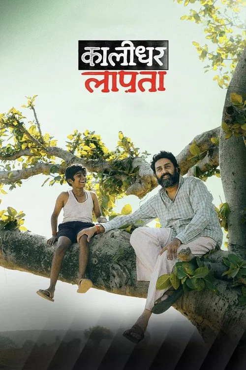Kaalidhar Laapata movie poster