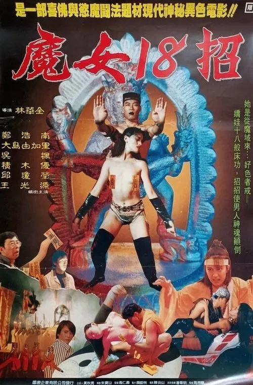 Devil Girl 18 movie poster