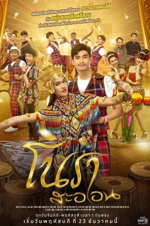 Nora Saon tv show poster
