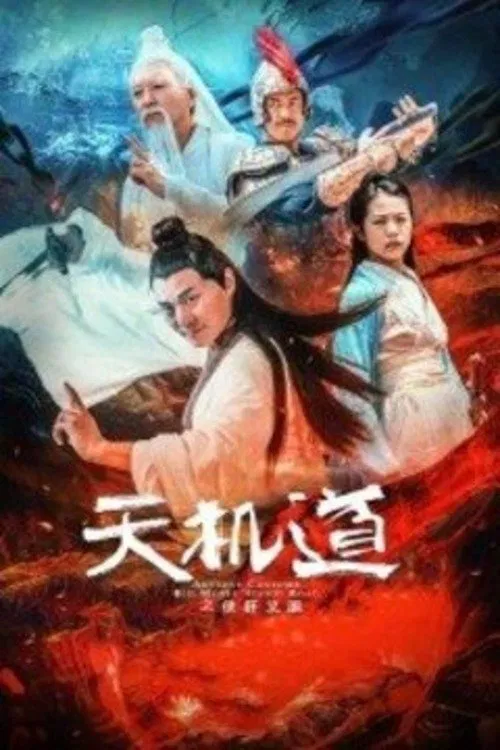 The Chivalrous Way of Heaven movie poster