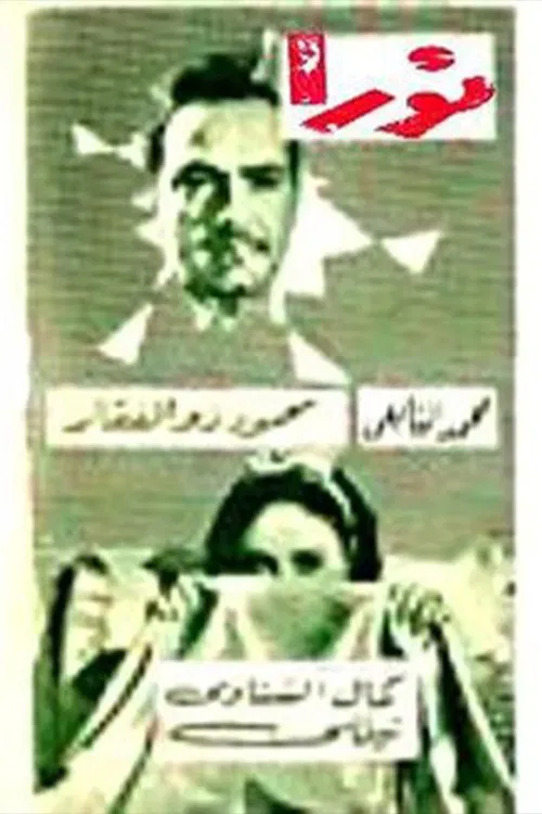 نورا movie poster