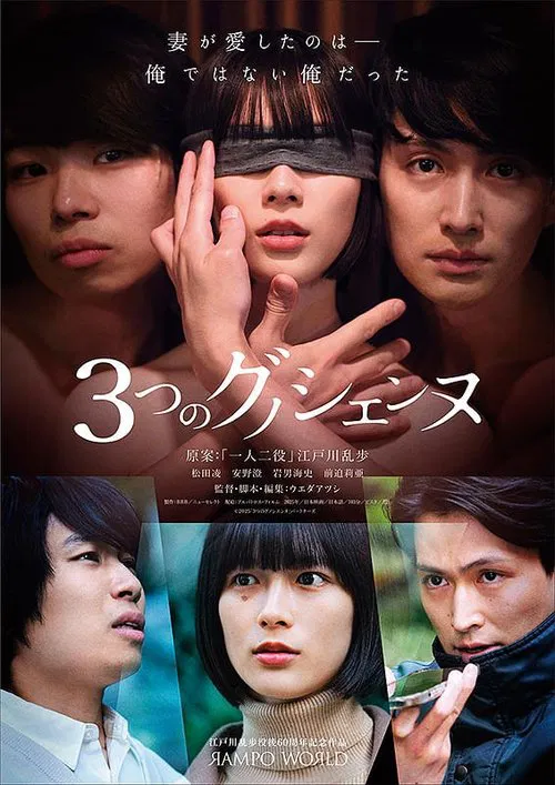 Three Gnossiennes movie poster