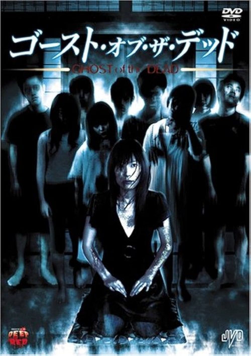 GHOST OF THE DEAD movie poster