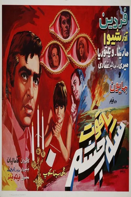 Three-Eyed Ruby movie poster
