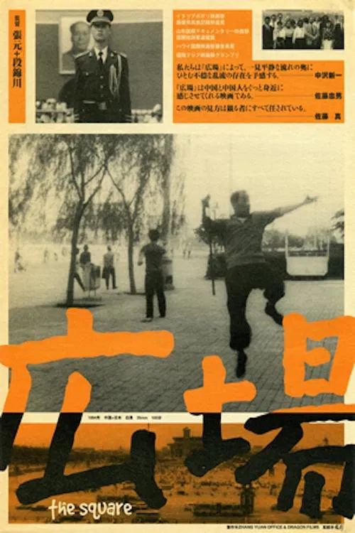 The Square movie poster