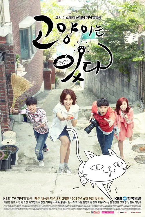 My Dear Cat tv show poster