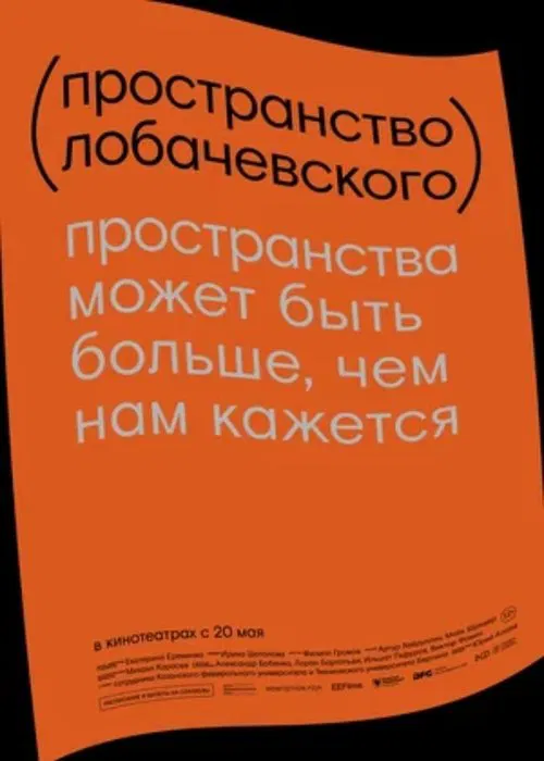 Lobachevsky Space movie poster