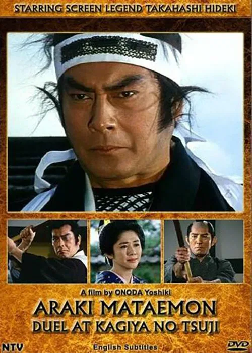 Araki Mataemon: Duel at Kagiya Corners movie poster