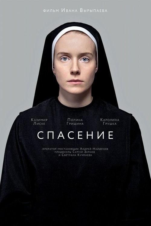 Poster do filme Salvation