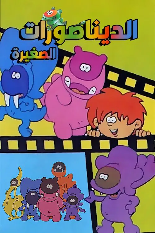 Diplodo tv show poster