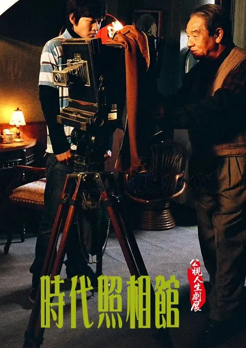 Time Lapse movie poster