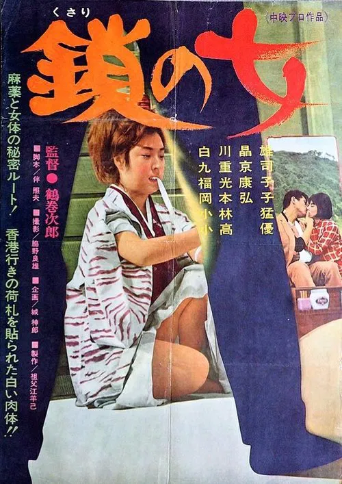 Kusari no onna movie poster