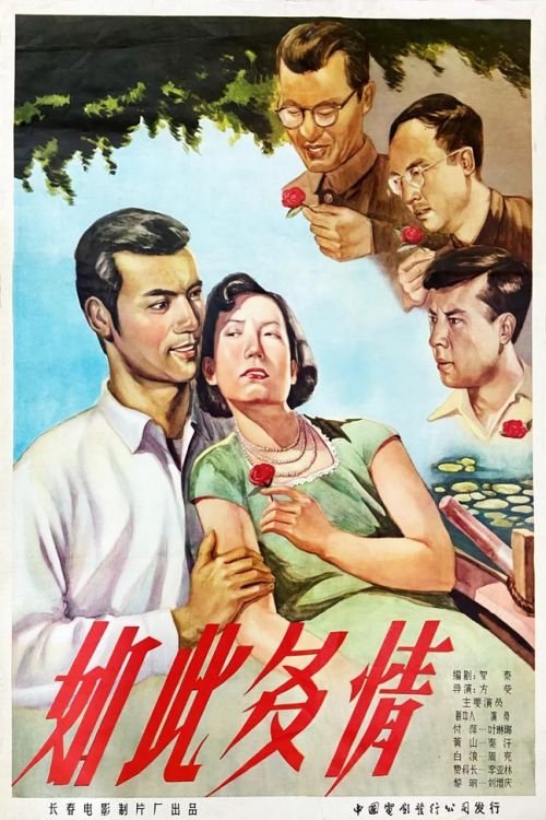 So Passionate movie poster