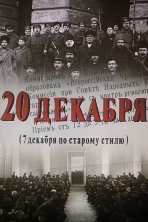 December 20th movie poster