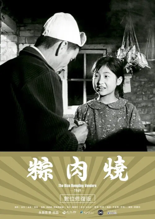 The Rice Dumpling Vendors movie poster