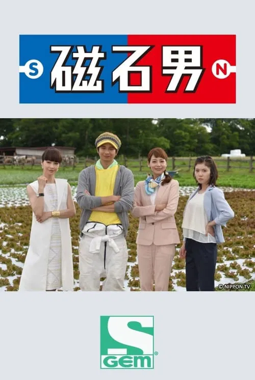 Mr. Love Chemistry 2 movie poster