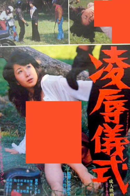 Ryoujutsu Ritual movie poster