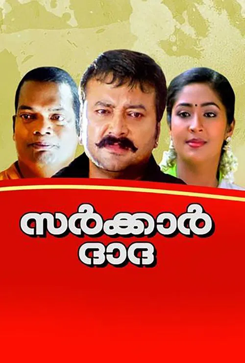 Sarkar Dada movie poster