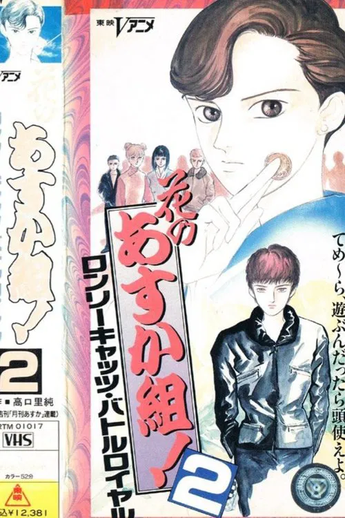 Hana no Asuka-gumi! 2: Lonely Cats Battle Royale movie poster