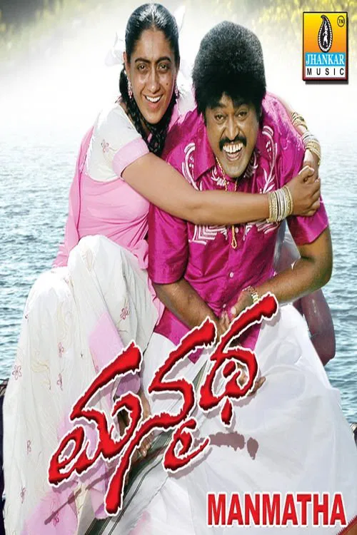Manmatha movie poster