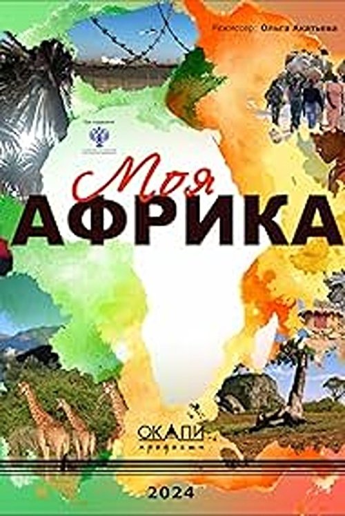 Moya Afrika movie poster
