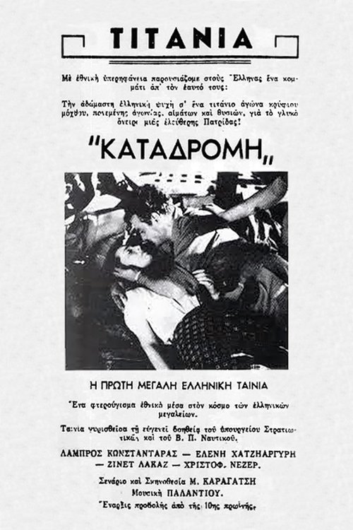 The Raid of the Aegean movie poster