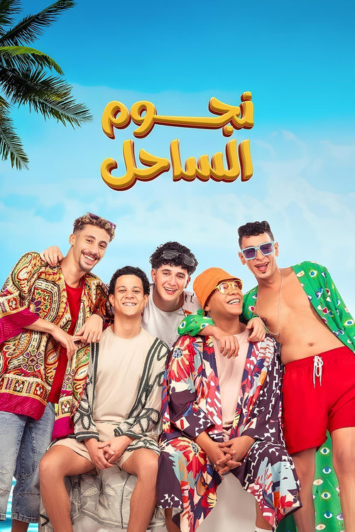 Coast stars movie poster