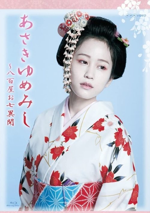 Asaki Yumemishi tv show poster