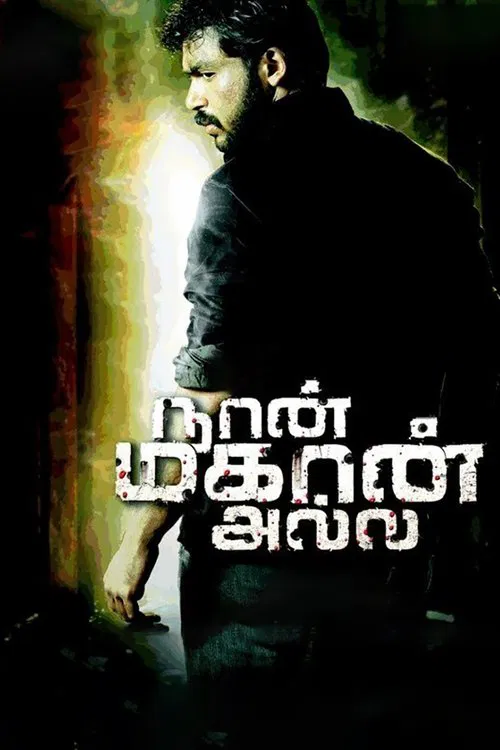 Naan Mahaan Alla movie poster