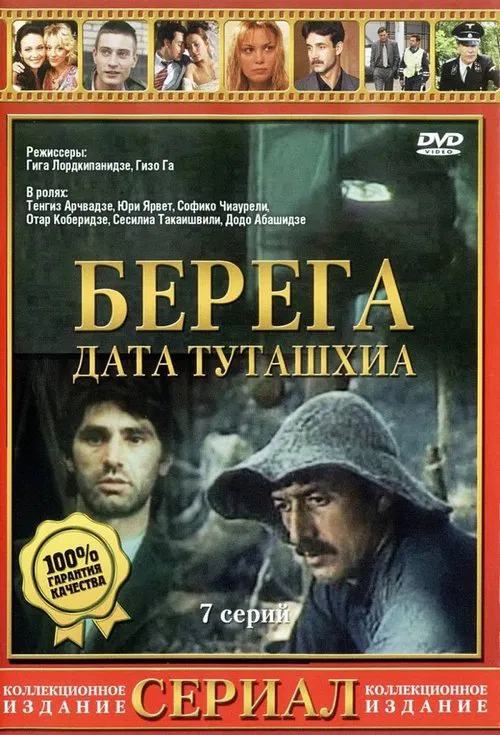 Poster da série Data Tutashkhia