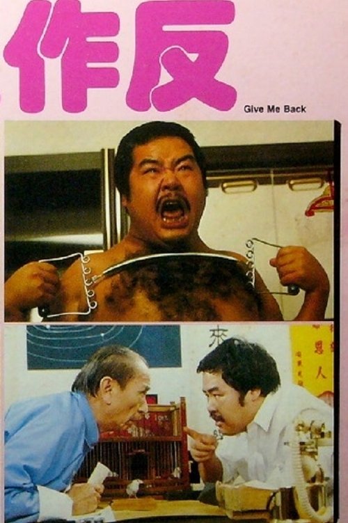 Give Me Back movie poster