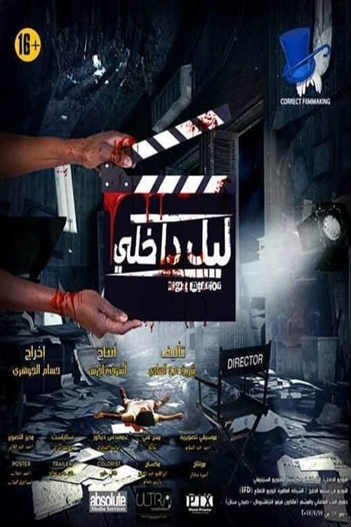 Interior Night movie poster