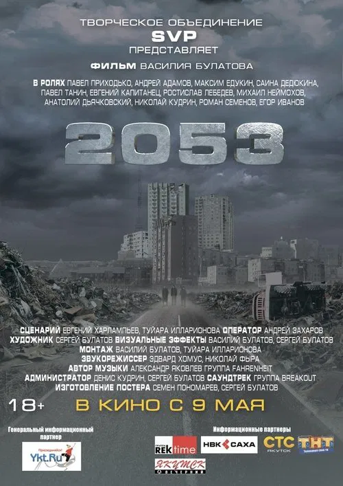 2053 movie poster