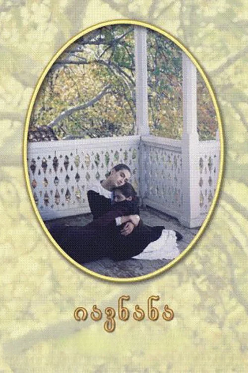 Lullaby movie poster