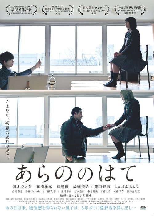 Arano movie poster