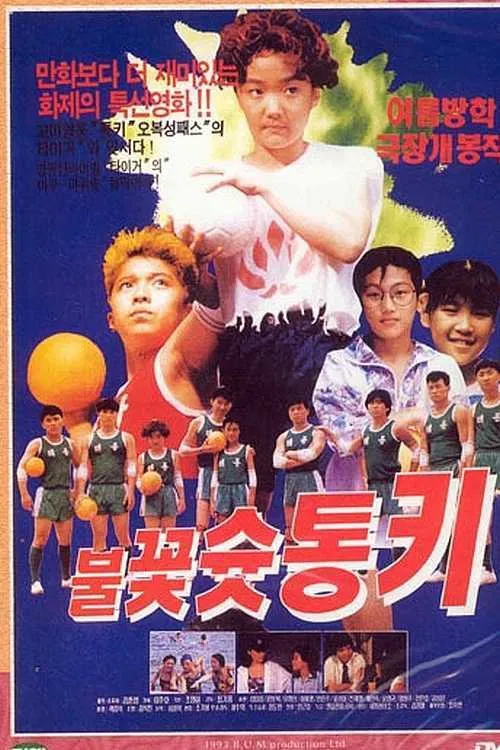 Shoot Fireworks, Tong-Ki movie poster
