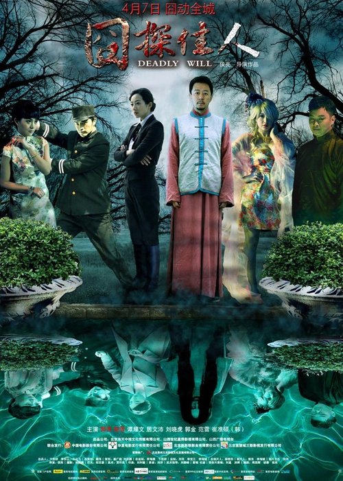 Deadly Will movie poster