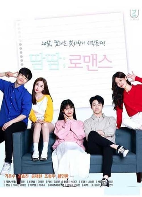 Sweat Romance tv show poster