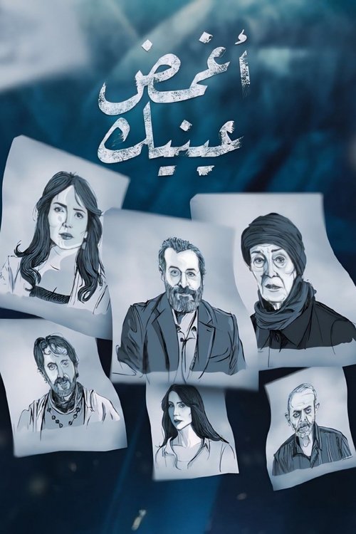 Close Your Eyes tv show poster