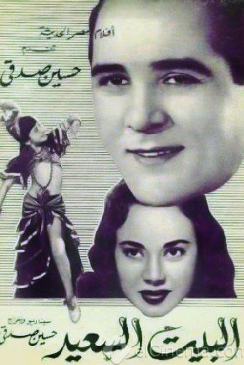 home sweet home movie poster