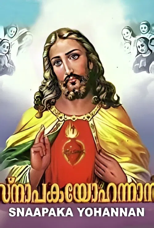 Snapaka Yohannan movie poster