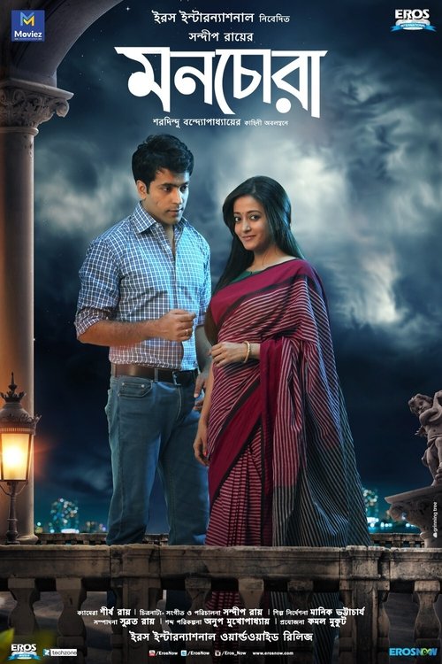 Monchora movie poster