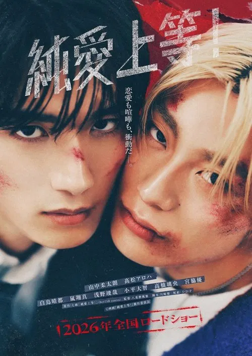 Poster do filme Pure Love, Bring It On!