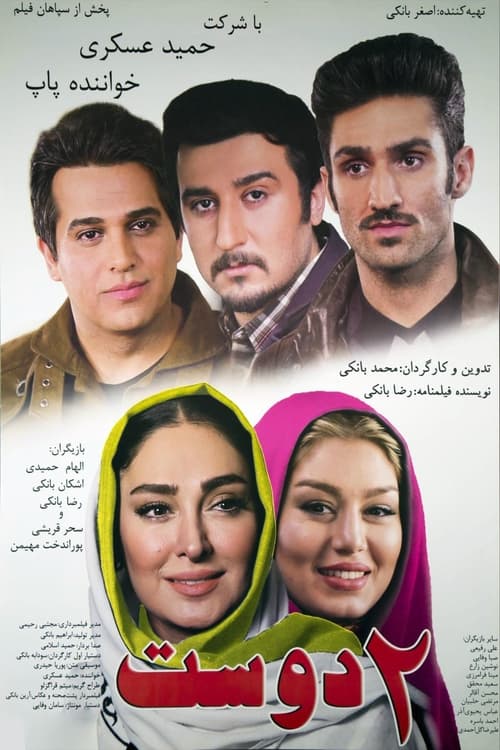Two Friends movie poster